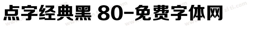 点字经典黑 80字体转换